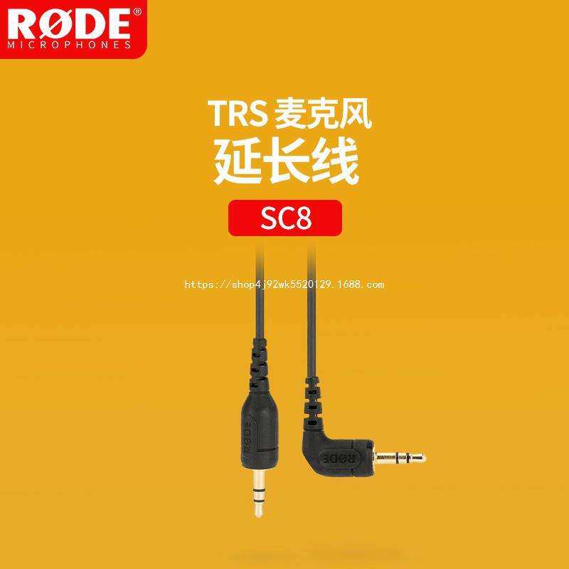 RODE 罗德SC8延长音频线6米延长线TRS连接线3.5MM SC8延一件代发
