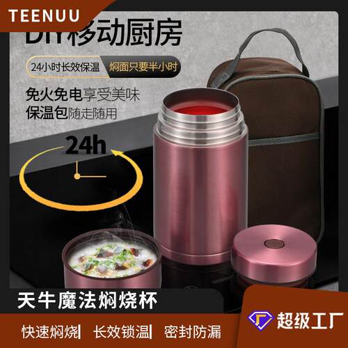 天牛焖烧杯316不锈钢真空保温桶饭盒焖粥焖烧罐便携不插电