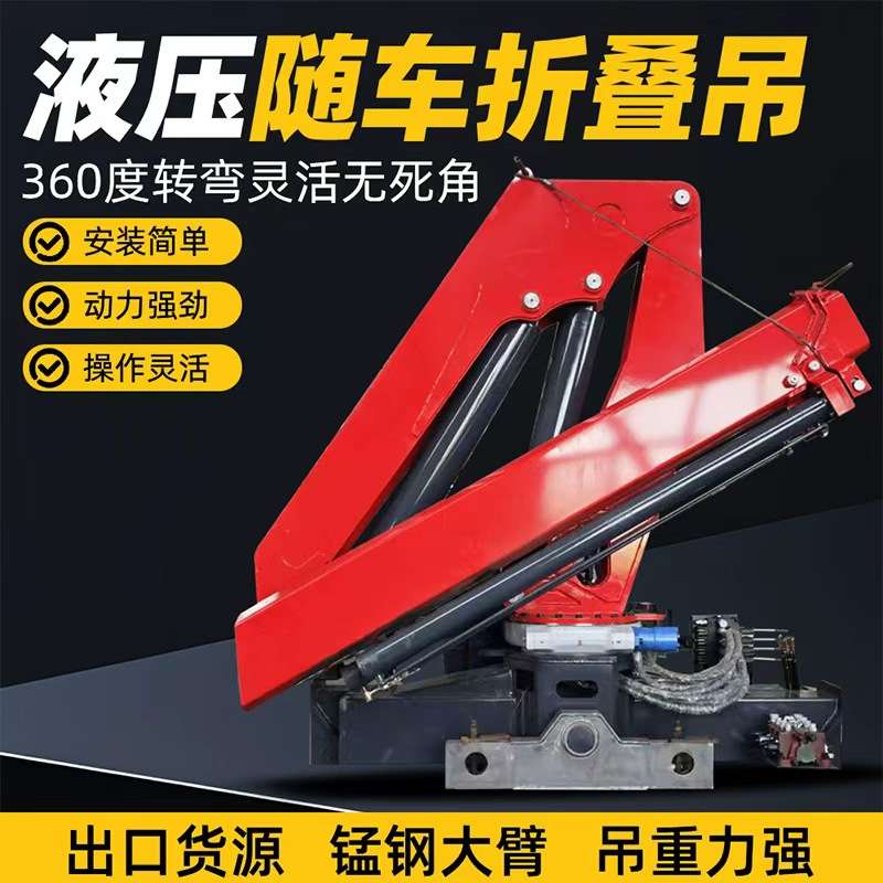 3吨折臂吊货车加装双折叠吊机船用全液压伸缩臂起重机5吨车载吊
