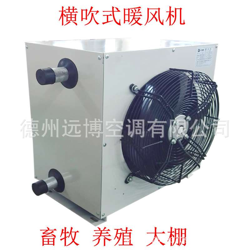 厂家供应养殖锅炉配套暖风机养鸡花卉猪舍节能散热器水暖风机