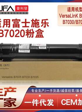 适用106R03394施乐B7025粉盒XeroxB7030墨盒B7035墨粉盒B7020套鼓