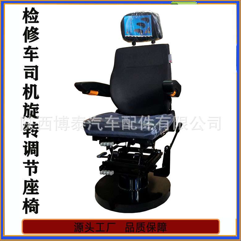 轨道检修车内燃机车旋转座椅 多功能调节机车驾驶室座椅