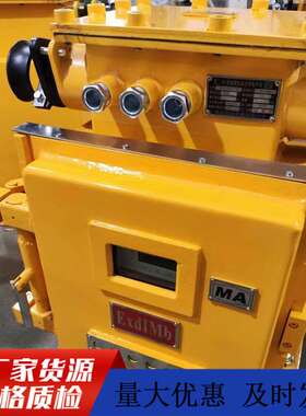 KJZ-400/1140(660)矿用隔爆兼本质安全型真空馈电开关隔爆开关