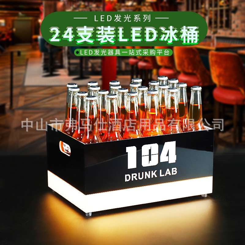酒吧发光冰桶创意12支24支商用啤酒框KTV亚克力香槟酒水框冰块桶
