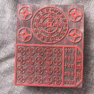 道用品万贯钱印版金钱万贯印章木制雕刻17.5公分