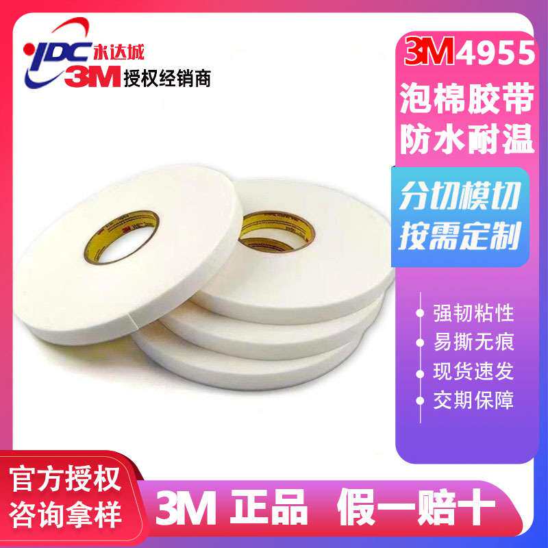 3M双面胶带 4955VHB白色泡棉胶带汽车海绵胶条密封无痕防水耐高温