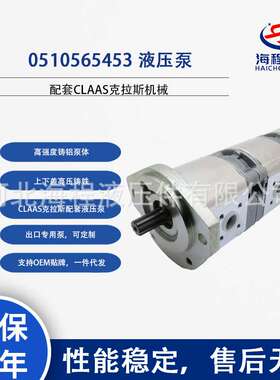 0510565453 CLAAS克拉斯农机配套液压泵 三联齿轮泵