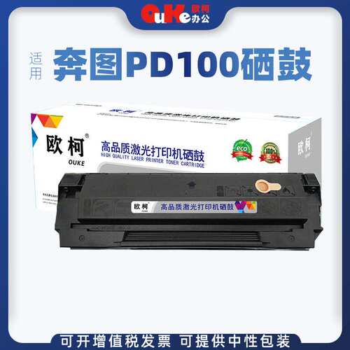 适用奔图PD-100硒鼓P1000 P2000墨盒P1050晒鼓M6000粉盒M5000碳粉