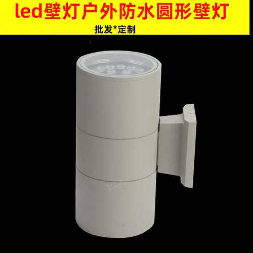 led壁灯户外防水圆形壁灯庭院楼梯过道单头上下射灯外墙花园灯