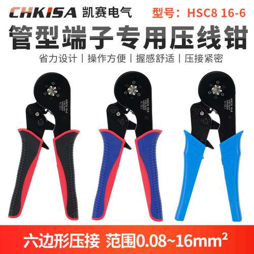 电缆电线附件管型端子压线钳HCS8 16-6欧式端子压接钳冷压端子钳