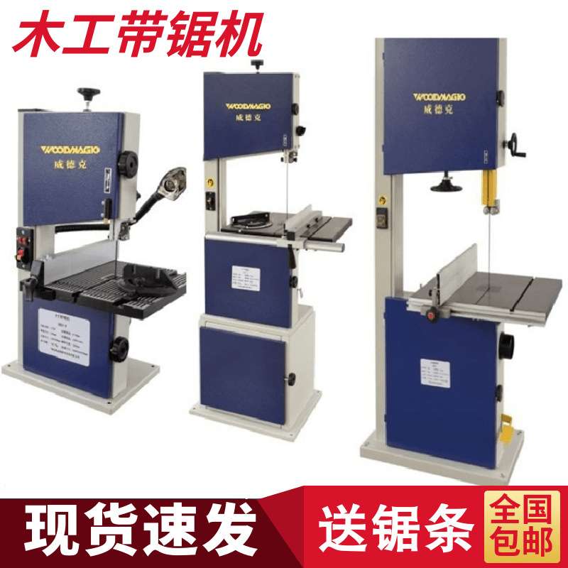 现货14寸木工带锯机线锯机原木开料机立式曲线锯金属锯台式小型家
