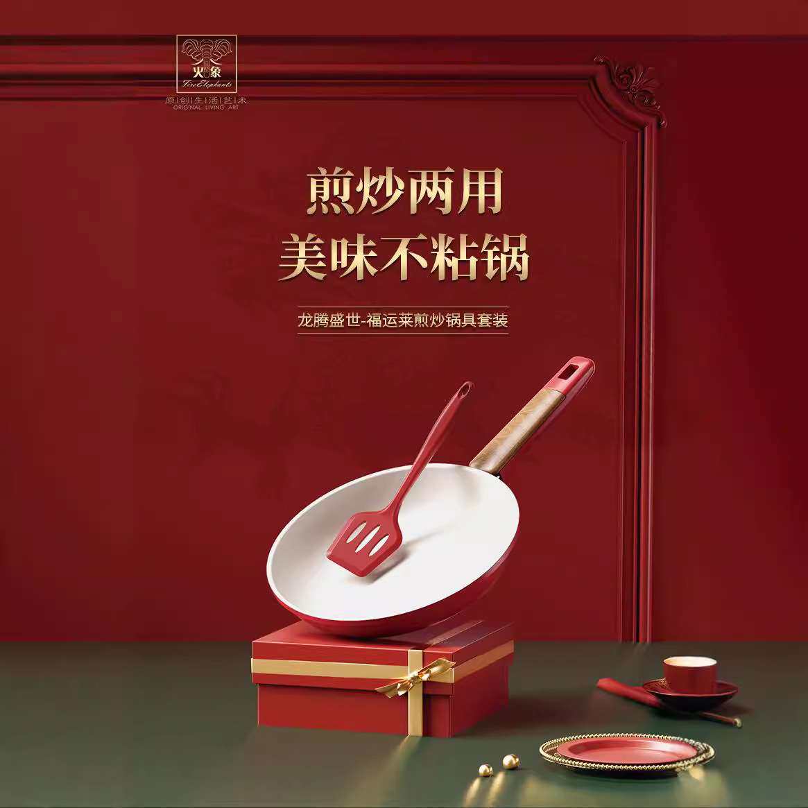 火象龙腾盛世-福运莱煎炒锅具套装HXG-TZ340 红色 煎锅24cm 煎铲