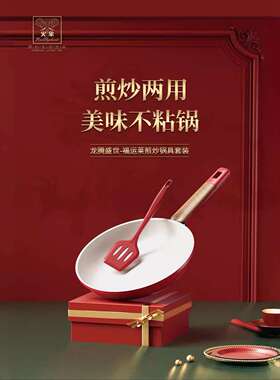 火象龙腾盛世-福运莱煎炒锅具套装HXG-TZ340 红色 煎锅24cm 煎铲
