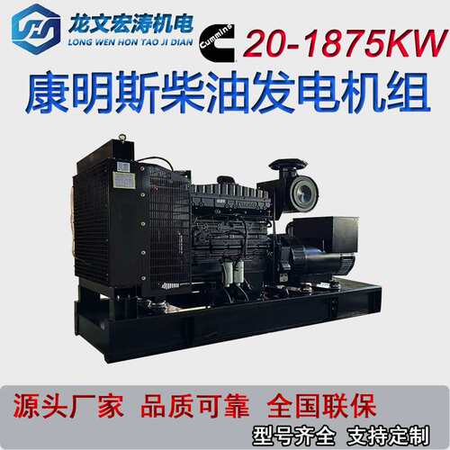 康明斯柴油发电机组150kw200kw300kw400kw500kw600kw发电机