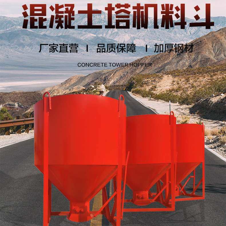 源头厂家1.5方塔机料斗串桶多功能水泥灰斗方形圆形斜口塔机料斗