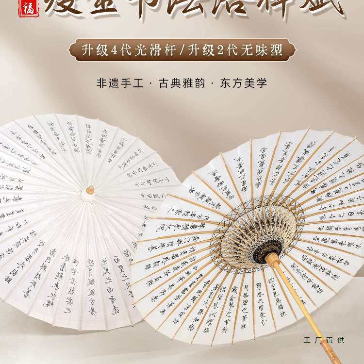 毕六福油纸伞廋金体书法伞晴雨两用防水无味桐油伞非遗手工老式伞