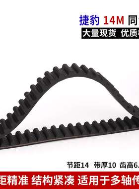 捷豹同步带HTD14M橡胶14M1680 14M1694 14M1736 14M