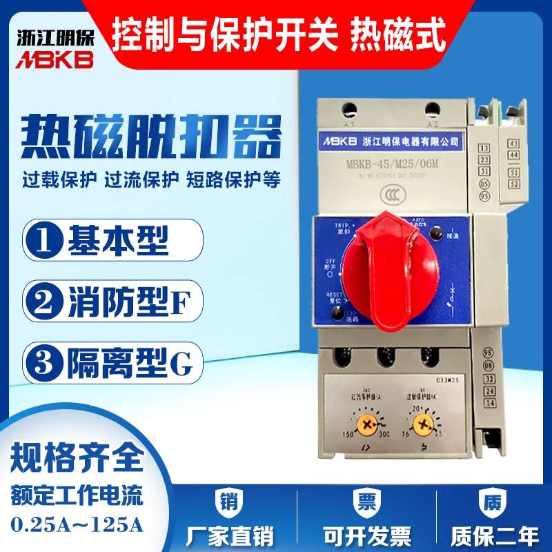 脱扣器保护风机数字式电动机水泵控制与热磁KB开关热磁式MB保护