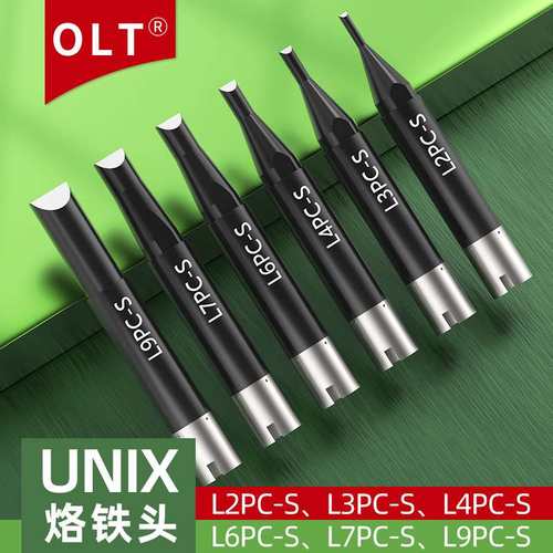 优琳烙铁头L2PC-S L3PC-S L6PC-S L7PC-S L9PC-S优尼焊锡机烙铁头