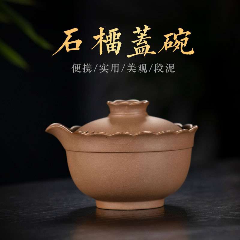 宜兴紫砂石榴盖碗三才碗原矿段泥茶具 雨中砂厂家纯手工茶杯子