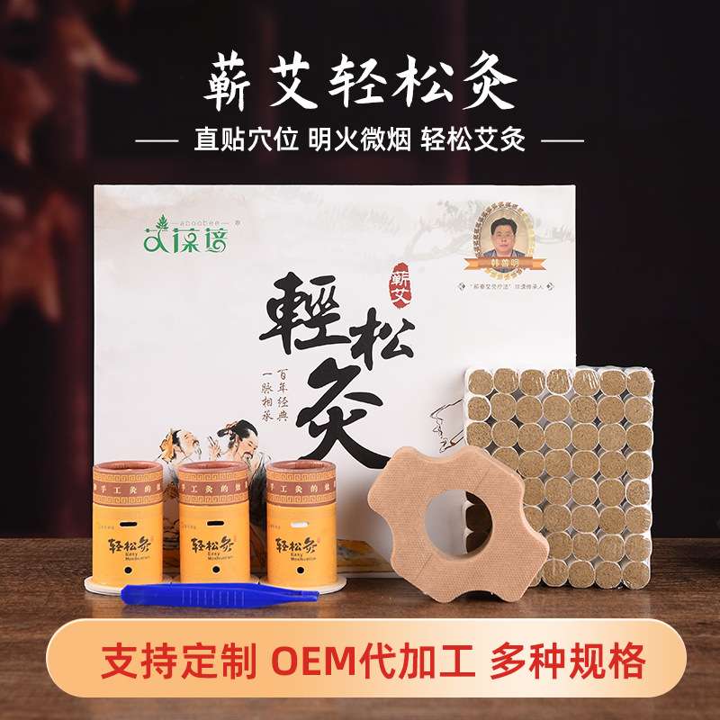 艾灸轻松简约便携艾灸工具家用艾灸 蕲艾轻松灸三年陈艾条
