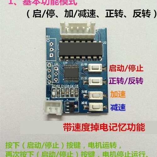 5V/12V 24/28BYJ48步进电机驱动控制板 按键带掉电记忆功能