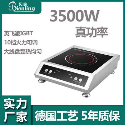 贝岭商用电磁炉3500W大功率饭店家用奶茶店平凹面5000w商业电磁灶