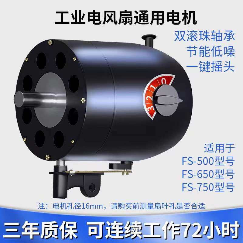 工业风扇电机头大功率通用马达铜线电机一键摇头650 机头配件750