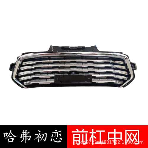 适用长城哈弗初恋中网总成前脸网格进气格栅散热器网Haval Jolion