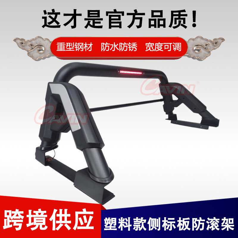 皮卡车通用防翻架汽车改装防滚架黑色塑料款侧标加厚板防滚架
