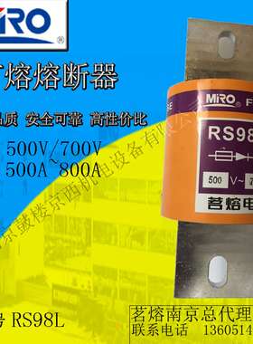 茗熔圆管螺栓型快速熔断器 RS98L 500V/700A