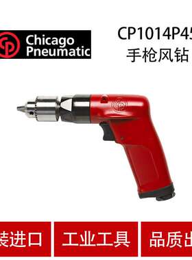 芝加哥CP气动工具气动钻CP1014P45 6mm高速气钻 工业级风钻
