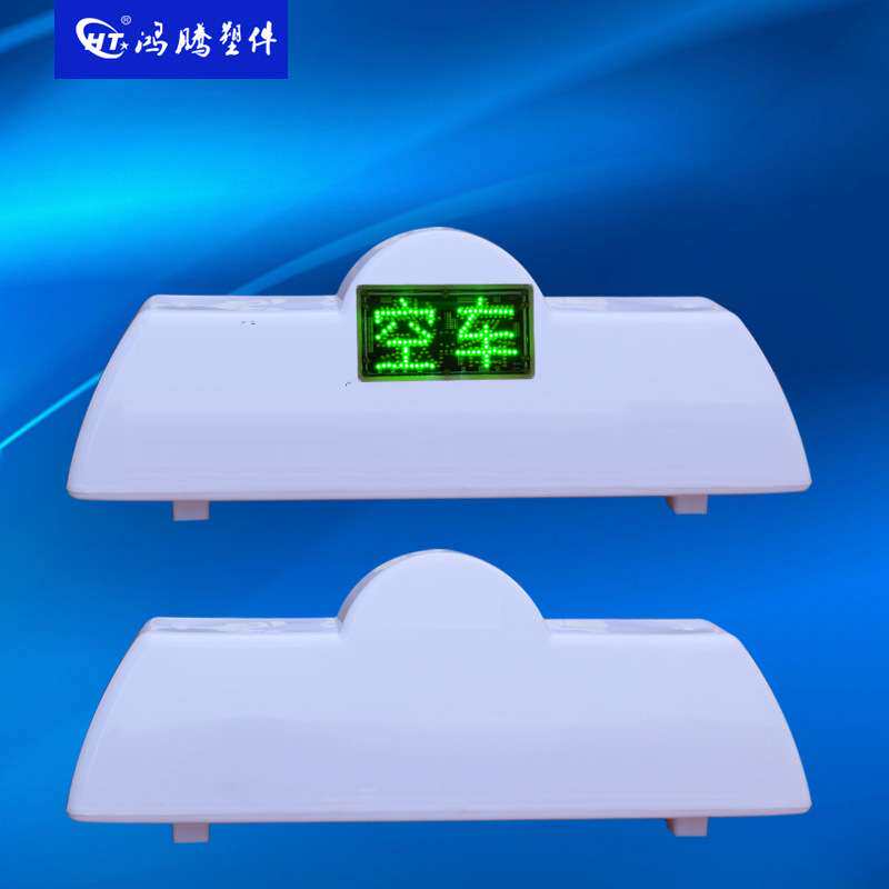 出租车顶灯 智能顶灯 有客状态显示屏顶灯 的士广告棚灯 红色有客