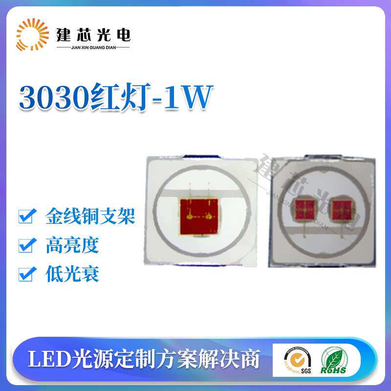工厂 3030红灯1Wled红光汽车灯用光源3030灯珠黄灯蓝灯绿灯