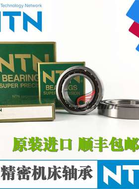 NTN 精密机床 7900 7901 7902 7903 U C G DB DF/GN GL P4 P5轴承