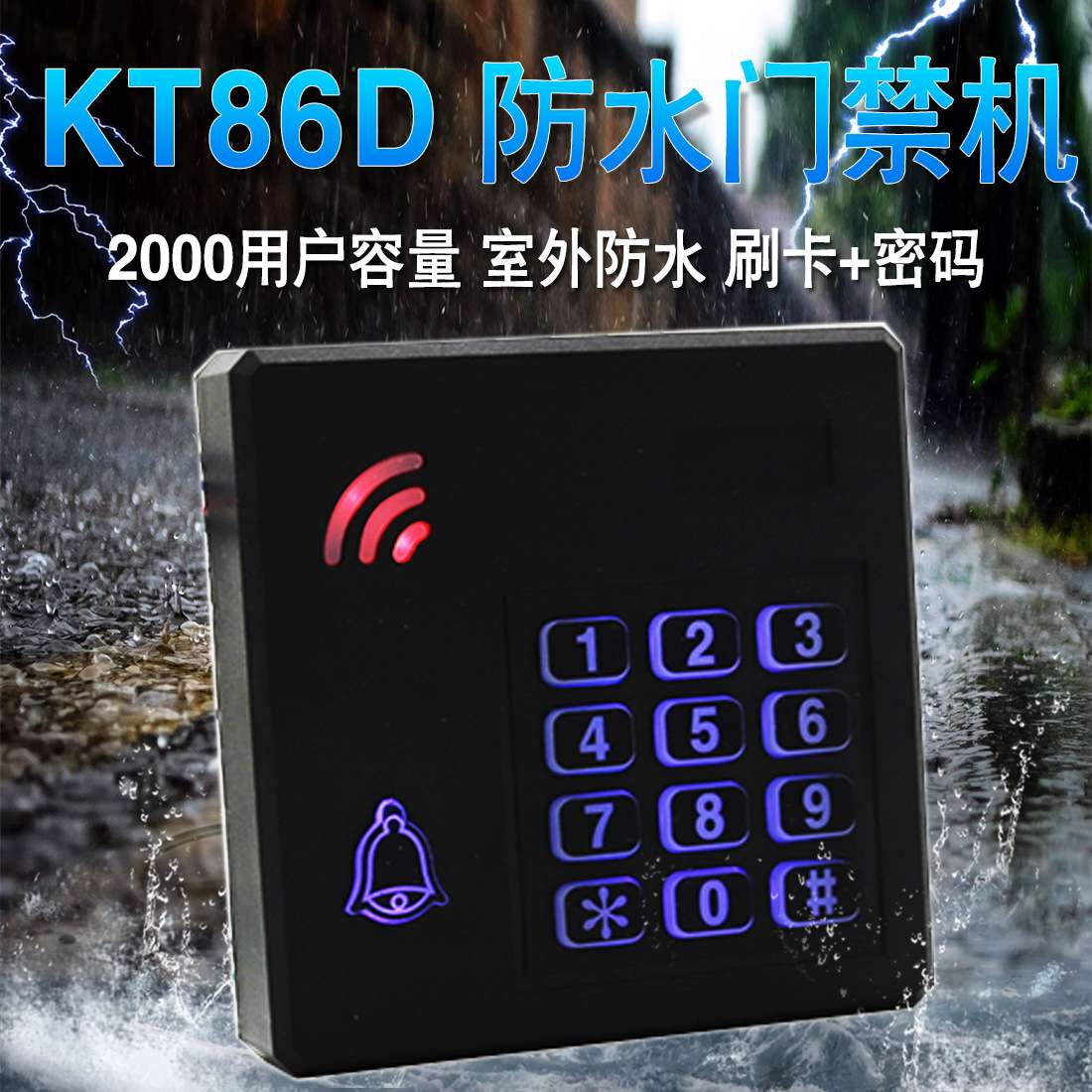 防水门禁灌胶门禁一体机单门门禁控制器 ID/IC刷卡密码门禁机系统