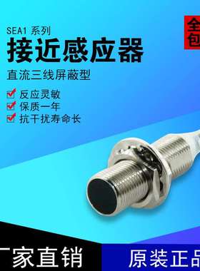 厂家 超小圆柱型接近传感器电磁开关感应器红外线 SEA1-M18B5N