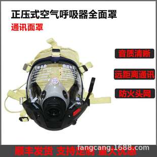 正压式空气呼吸器通讯面罩 防尘毒面罩全面罩 通讯系统防护面具