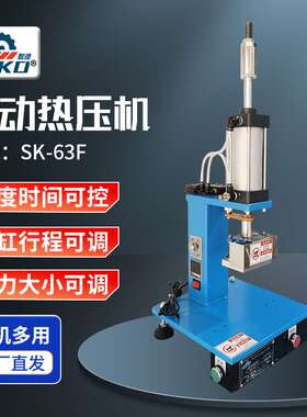 小型63F气动热压机 螺母植入皮具压合热塑定型热压机东莞厂家