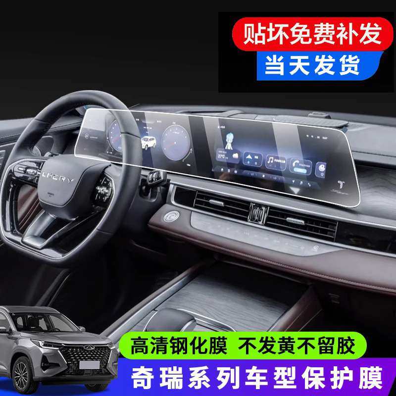 23-24款奇瑞瑞虎7/8PLUS/8PRO欧萌达8鲲鹏导航屏幕钢化膜中控贴膜,3C数码配件,USB灯,淘宝优惠券,粉丝福利购,淘宝优惠卷