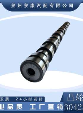 厂家直供 3049024 3042568凸轮轴NT855柴油发动机配件