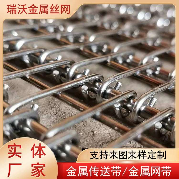 供应螺旋式304不锈钢眼镜网带 果蔬清洗金属输送网带 洗碗机网带
