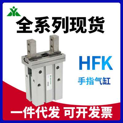 厂家  HFK10 HFK16 HFK20 HFK25 HFK32 HFK40气动手指气缸夹爪