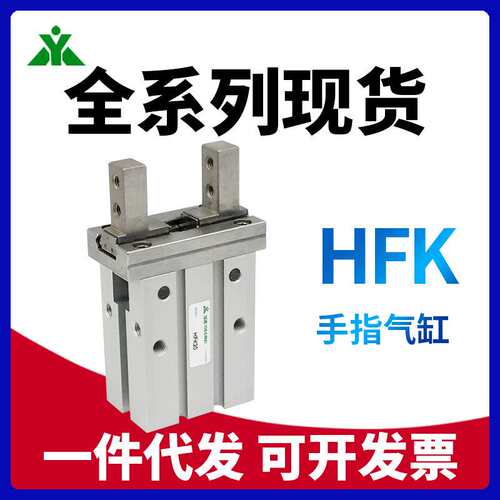 厂家  HFK10 HFK16 HFK20 HFK25 HFK32 HFK40气动手指气缸夹爪