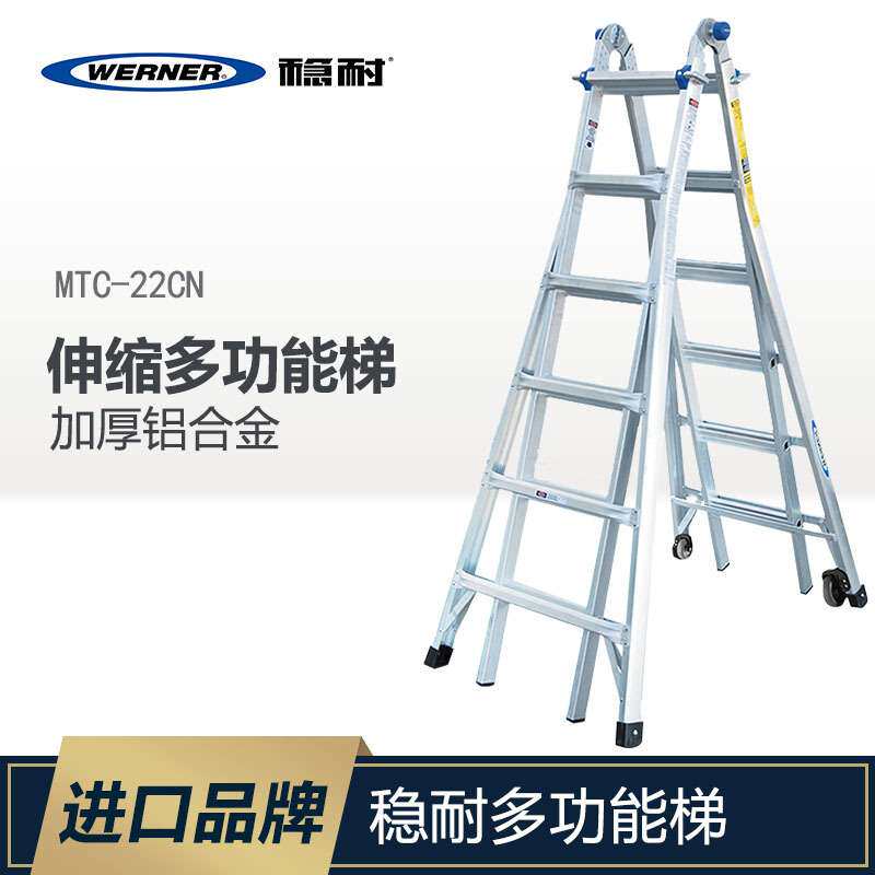 WERNER/稳耐多功能折叠梯铝合金伸缩升降移动工程家用梯MTC-22CN