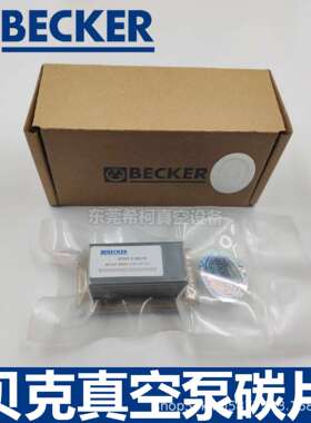 贝克DT/VT 3.10/4.10真空泵碳片90132700007（WN124-003)顺丰速递