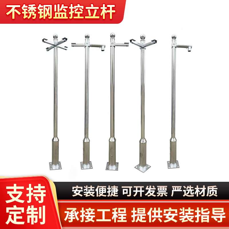 道路监控杆工程杆户外立柱监控杆 小区不锈钢立杆监控杆 厂家现货