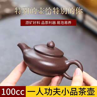 100cc正宗宜兴紫砂壶原矿陈腐紫泥小品鸭扁壶一人功夫泡茶壶茶具