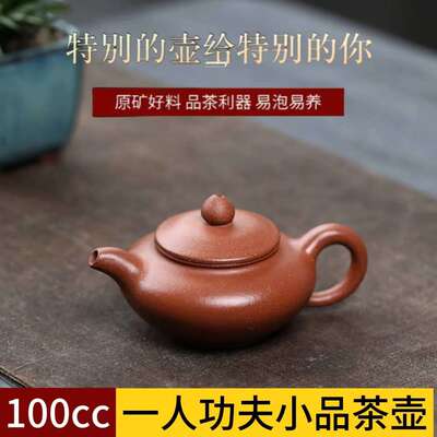100cc正宗宜兴紫砂壶原矿红降坡泥小品鸭扁壶一人功夫泡茶壶茶具