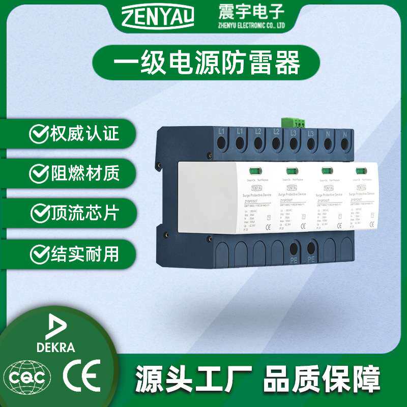 CQC认证T1级50kA一级电源防雷器浪涌保护器440V电涌保护器遥信
